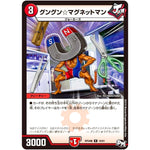 グングン☆マグネットマン【R】(RP04魔 18/61 デュエル・マスターズ 新4弾 誕ジョー！マスター・ドルスザク！！〜無月の魔凰(まおう)〜【DMRP-04m】)