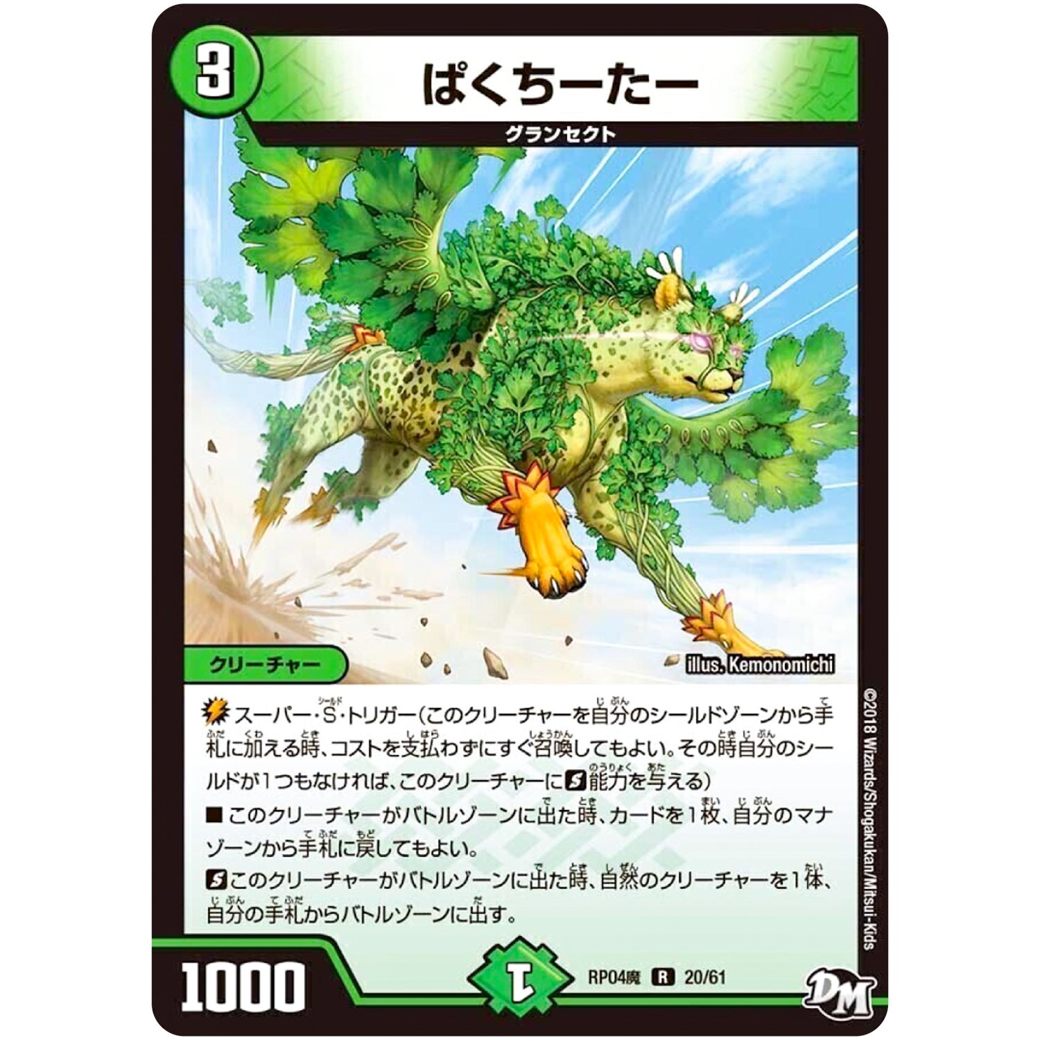 ぱくちーたー【R】(RP04魔 20/61 デュエル・マスターズ 新4弾 誕ジョー！マスター・ドルスザク！！〜無月の魔凰(まおう)〜【DMRP-04m】)