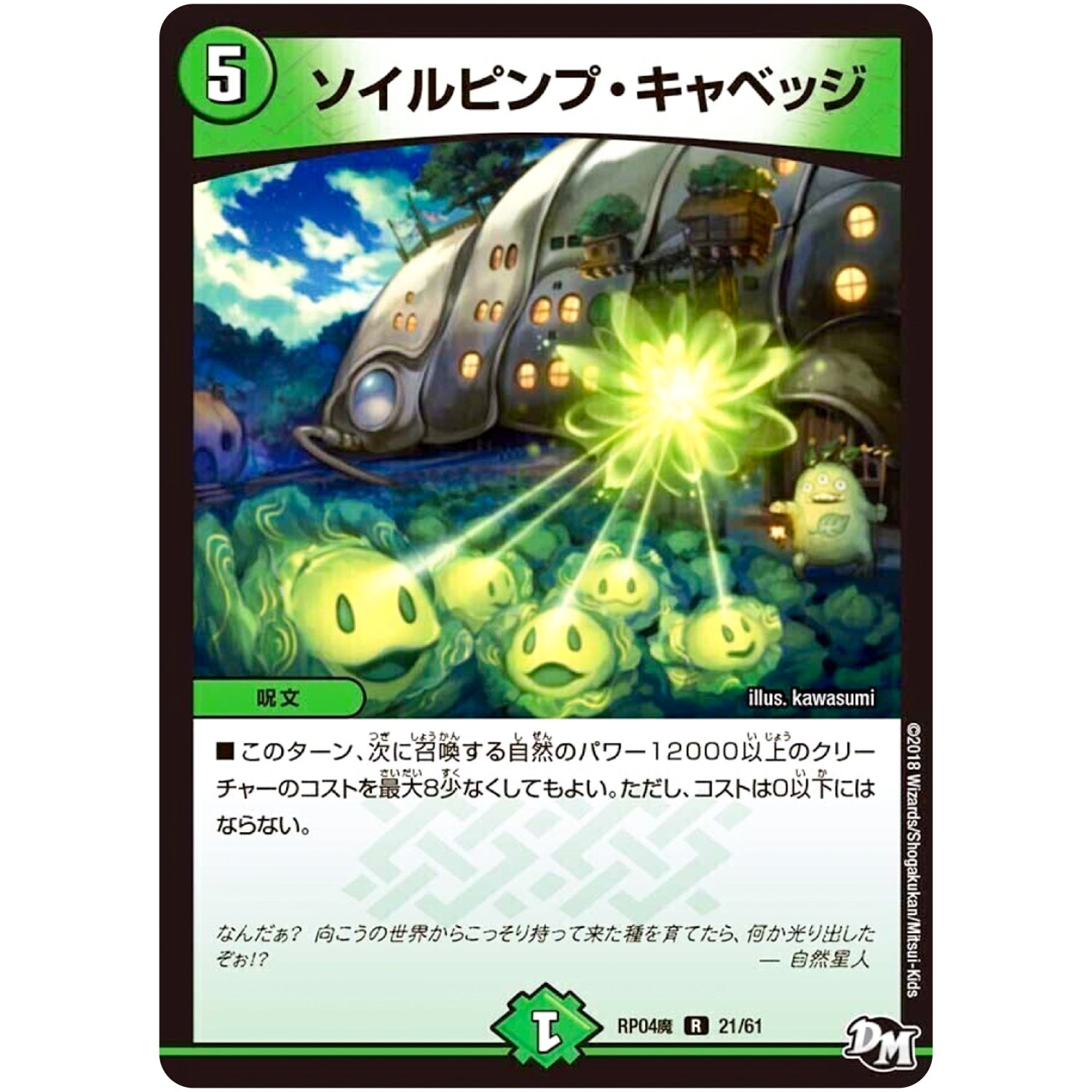 ソイルピンプ・キャベッジ【R】(RP04魔 21/61 デュエル・マスターズ 新4弾 誕ジョー！マスター・ドルスザク！！〜無月の魔凰(まおう)〜【DMRP-04m】)