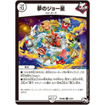 夢のジョー星【U】(RP04魔 22/61 デュエル・マスターズ 新4弾 誕ジョー！マスター・ドルスザク！！〜無月の魔凰(まおう)〜【DMRP-04m】)