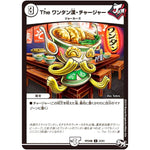 The ワンタン漢・チャージャー【U】(RP04魔 23/61 デュエル・マスターズ 新4弾 誕ジョー！マスター・ドルスザク！！〜無月の魔凰(まおう)〜【DMRP-04m】)