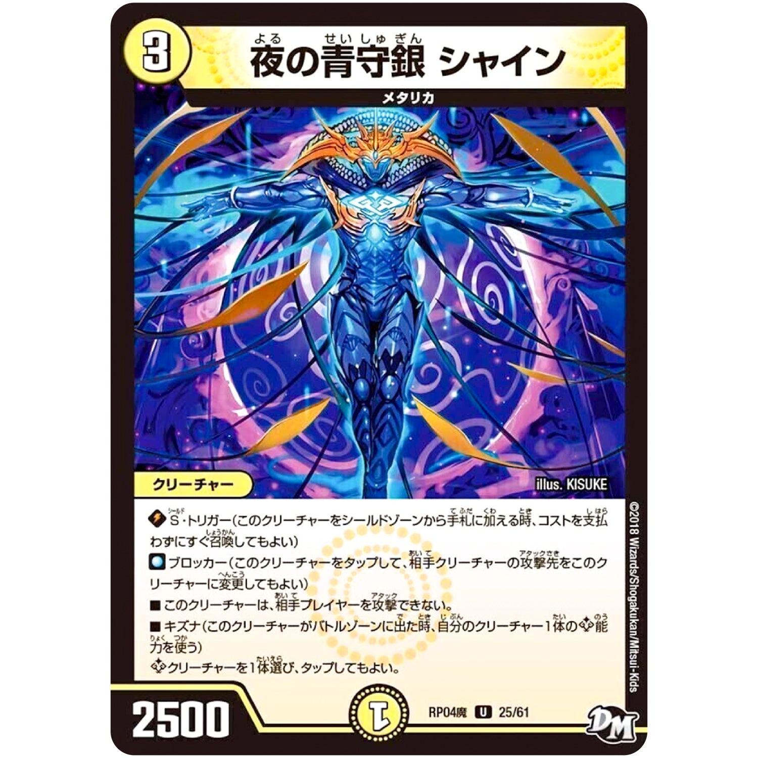 夜の青守銀 シャイン【U】(RP04魔 25/61 デュエル・マスターズ 新4弾 誕ジョー！マスター・ドルスザク！！〜無月の魔凰(まおう)〜【DMRP-04m】)
