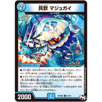 貝獣 マジュガイ【U】(RP04魔 27/61 デュエル・マスターズ 新4弾 誕ジョー！マスター・ドルスザク！！〜無月の魔凰(まおう)〜【DMRP-04m】)