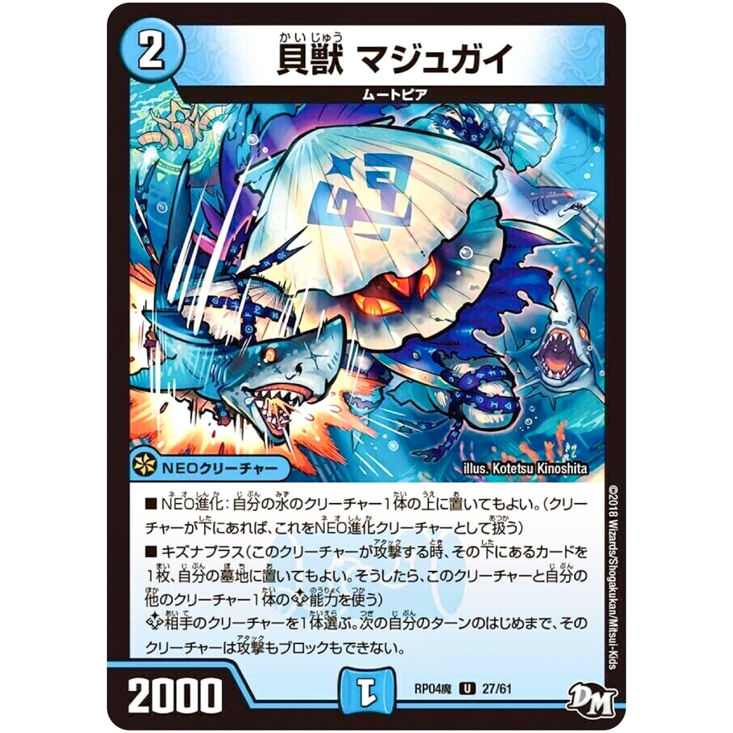 貝獣 マジュガイ【U】(RP04魔 27/61 デュエル・マスターズ 新4弾 誕ジョー！マスター・ドルスザク！！〜無月の魔凰(まおう)〜【DMRP-04m】)