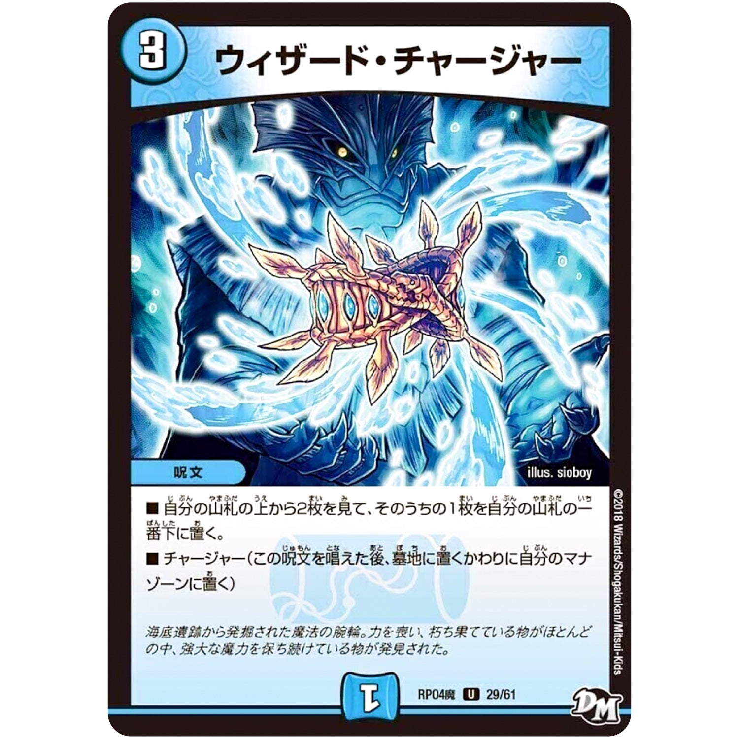 ウィザード・チャージャー【U】(RP04魔 29/61 デュエル・マスターズ 新4弾 誕ジョー！マスター・ドルスザク！！〜無月の魔凰(まおう)〜【DMRP-04m】)