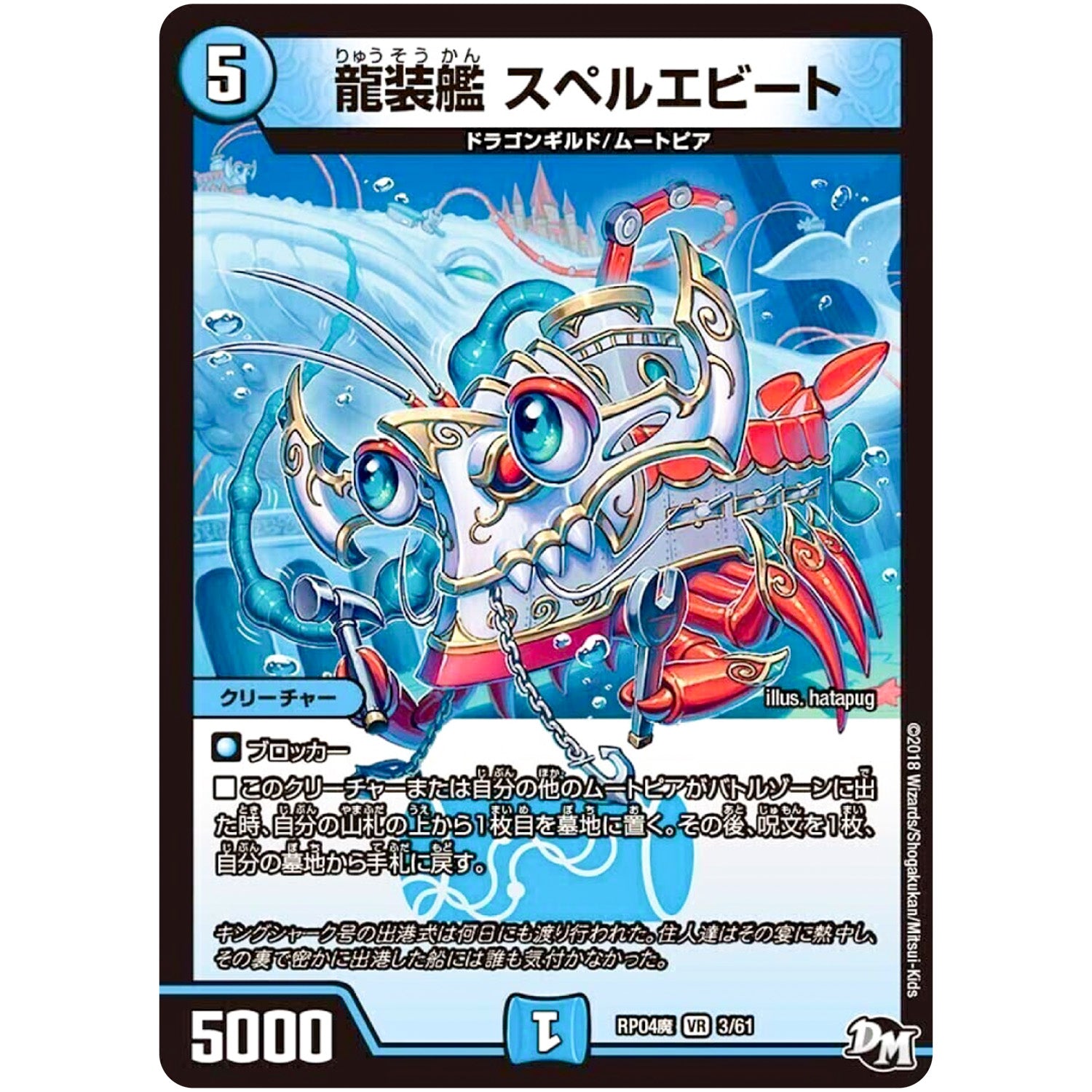 龍装艦 スペルエビート【VR】(RP04魔 3/61 デュエル・マスターズ 新4弾 誕ジョー！マスター・ドルスザク！！〜無月の魔凰(まおう)〜【DMRP-04m】)