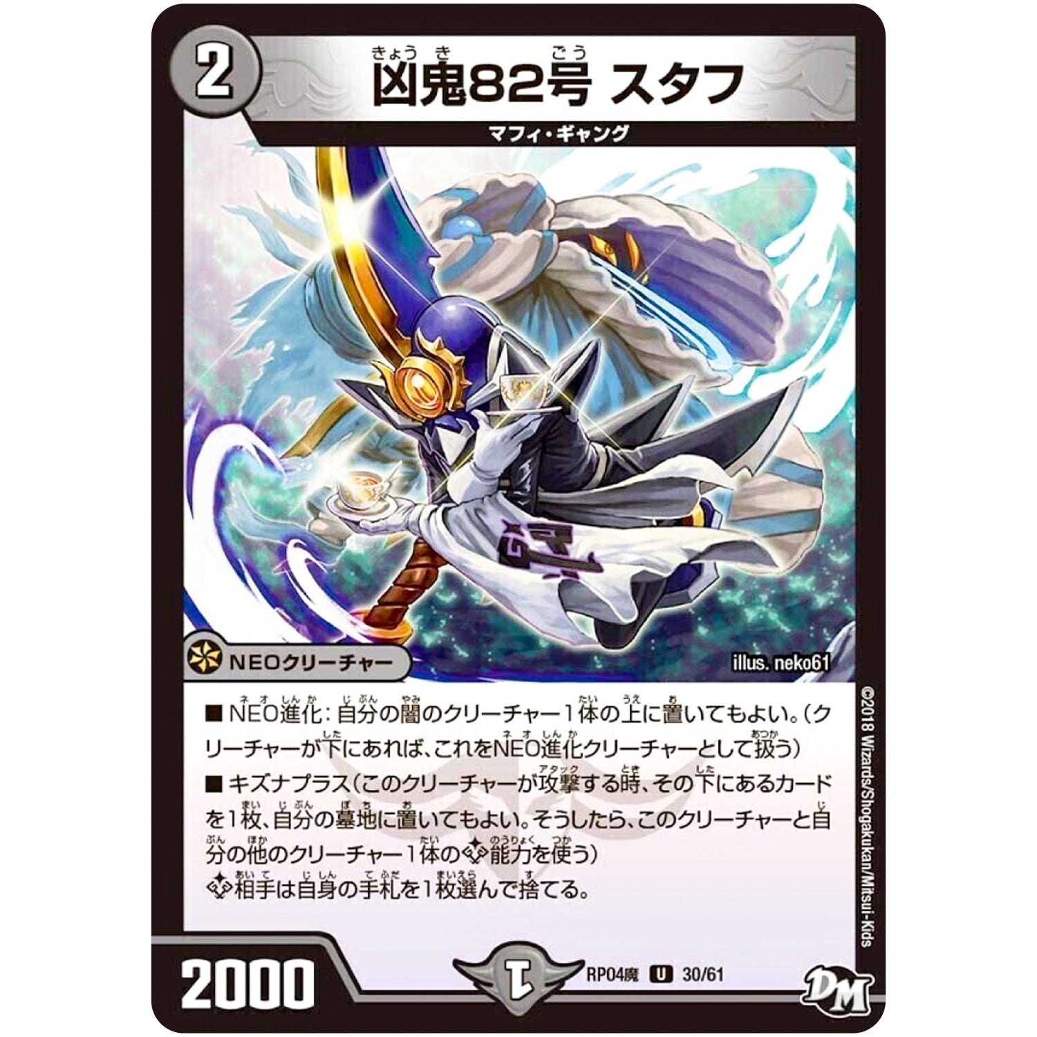 凶鬼82号 スタフ【U】(RP04魔 30/61 デュエル・マスターズ 新4弾 誕ジョー！マスター・ドルスザク！！〜無月の魔凰(まおう)〜【DMRP-04m】)