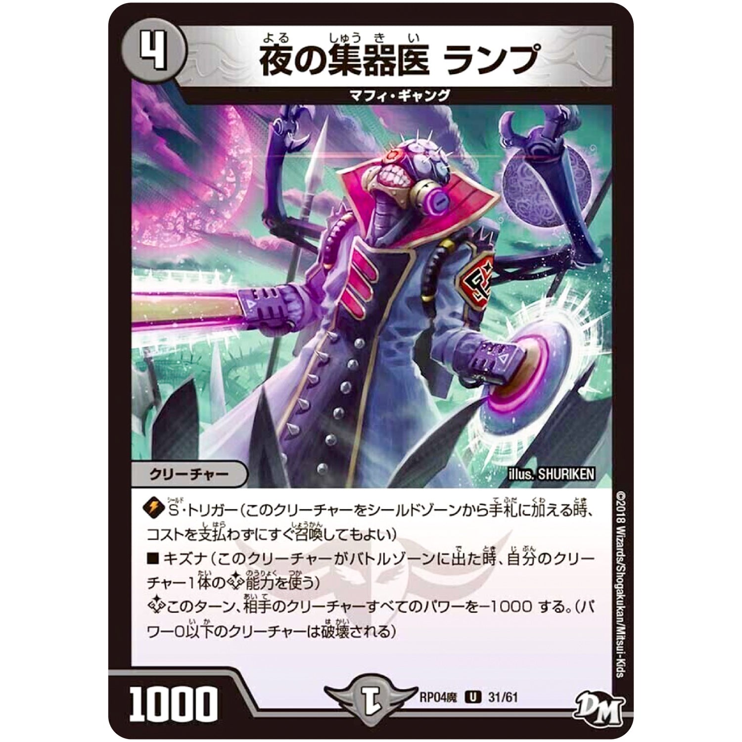 夜の集器医 ランプ【U】(RP04魔 31/61 デュエル・マスターズ 新4弾 誕ジョー！マスター・ドルスザク！！〜無月の魔凰(まおう)〜【DMRP-04m】)