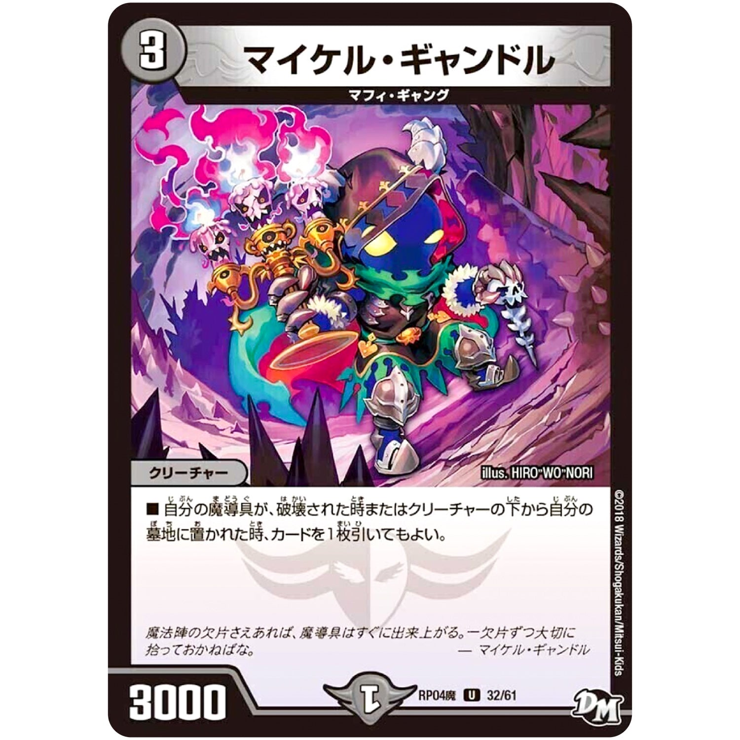 マイケル・ギャンドル【U】(RP04魔 32/61 デュエル・マスターズ 新4弾 誕ジョー！マスター・ドルスザク！！〜無月の魔凰(まおう)〜【DMRP-04m】)