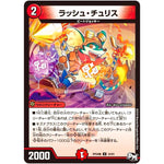 ラッシュ・チュリス【U】(RP04魔 34/61 デュエル・マスターズ 新4弾 誕ジョー！マスター・ドルスザク！！〜無月の魔凰(まおう)〜【DMRP-04m】)