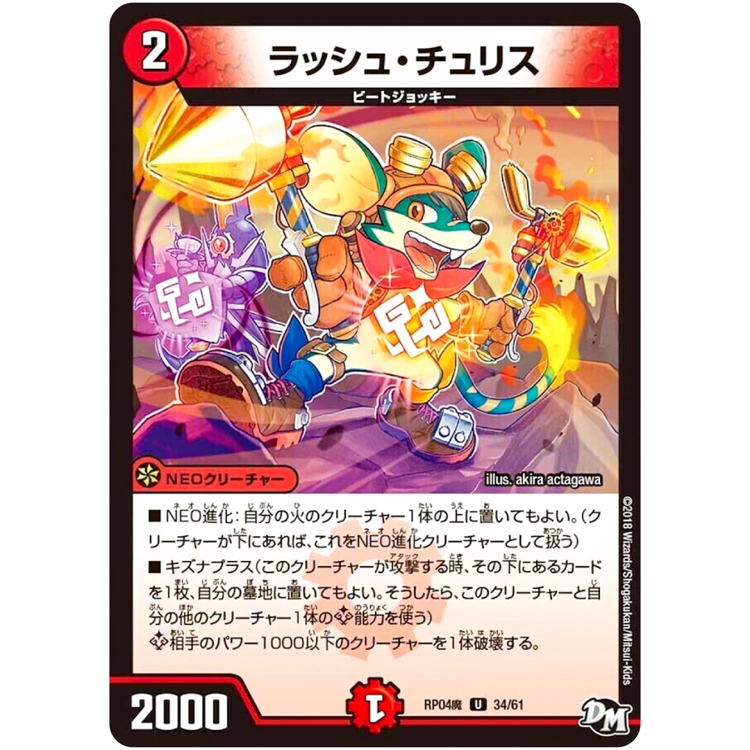 ラッシュ・チュリス【U】(RP04魔 34/61 デュエル・マスターズ 新4弾 誕ジョー！マスター・ドルスザク！！〜無月の魔凰(まおう)〜【DMRP-04m】)