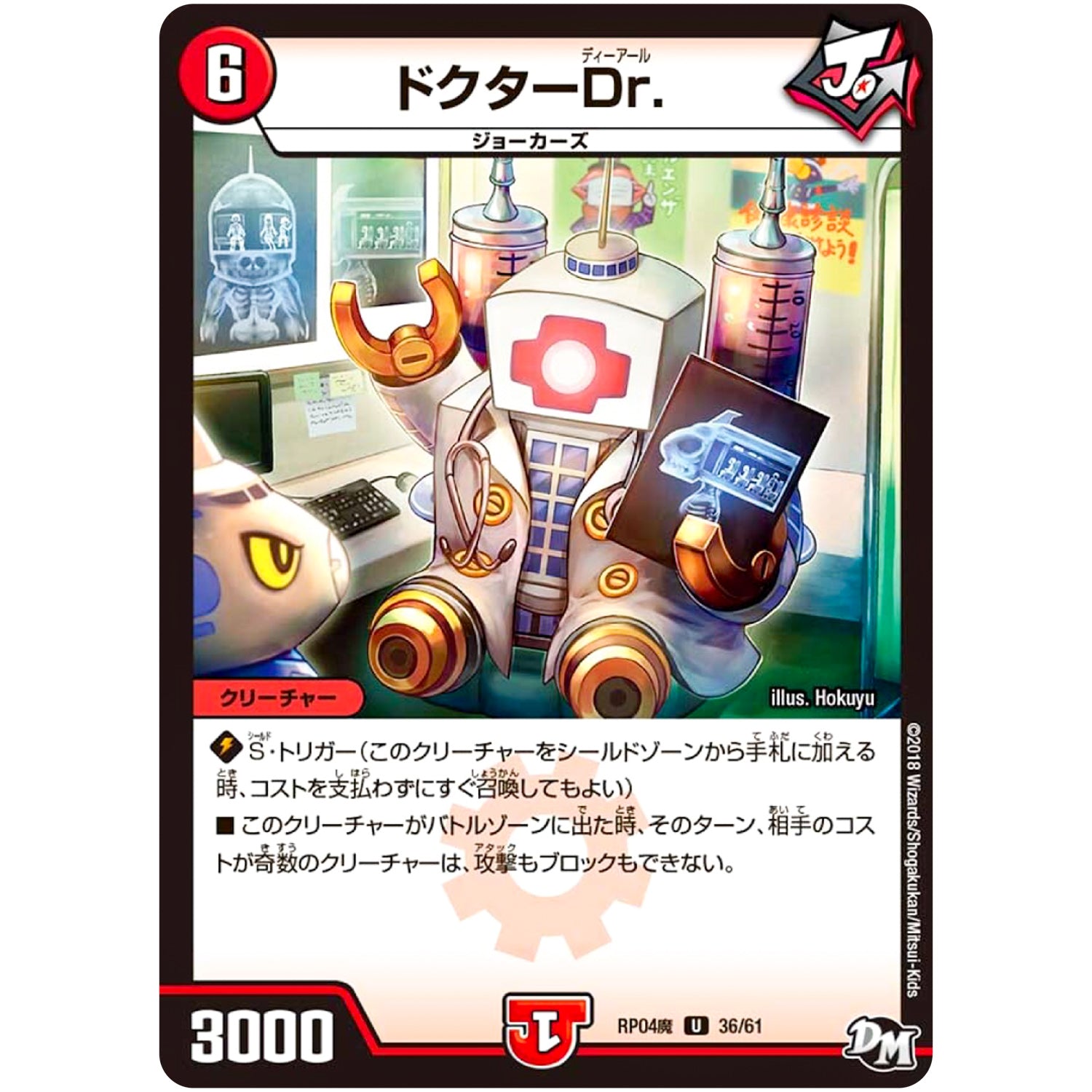 ドクターDr.【U】(RP04魔 36/61 デュエル・マスターズ 新4弾 誕ジョー！マスター・ドルスザク！！〜無月の魔凰(まおう)〜【DMRP-04m】)