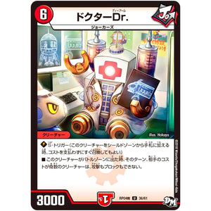 ドクターDr.【U】(RP04魔 36/61 デュエル・マスターズ 新4弾 誕ジョー！マスター・ドルスザク！！〜無月の魔凰(まおう)〜【DMRP-04m】)