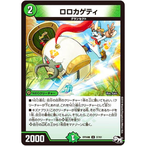 ロロカゲティ【U】(RP04魔 37/61 デュエル・マスターズ 新4弾 誕ジョー！マスター・ドルスザク！！〜無月の魔凰(まおう)〜【DMRP-04m】)