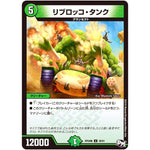 リブロッコ・タンク【U】(RP04魔 38/61 デュエル・マスターズ 新4弾 誕ジョー！マスター・ドルスザク！！〜無月の魔凰(まおう)〜【DMRP-04m】)