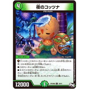 夜のコッツナ【U】(RP04魔 39/61 デュエル・マスターズ 新4弾 誕ジョー！マスター・ドルスザク！！〜無月の魔凰(まおう)〜【DMRP-04m】)