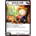 はずれポンの助【C】(RP04魔 40/61 デュエル・マスターズ 新4弾 誕ジョー！マスター・ドルスザク！！〜無月の魔凰(まおう)〜【DMRP-04m】)