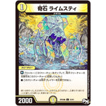 奇石 ライムスティ【C】(RP04魔 43/61 デュエル・マスターズ 新4弾 誕ジョー！マスター・ドルスザク！！〜無月の魔凰(まおう)〜【DMRP-04m】)