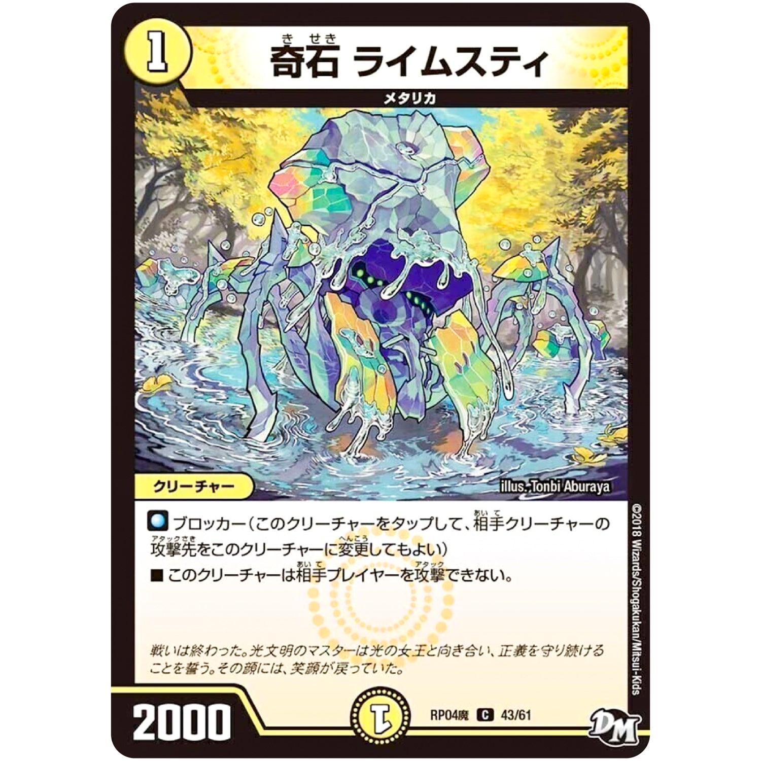 奇石 ライムスティ【C】(RP04魔 43/61 デュエル・マスターズ 新4弾 誕ジョー！マスター・ドルスザク！！〜無月の魔凰(まおう)〜【DMRP-04m】)