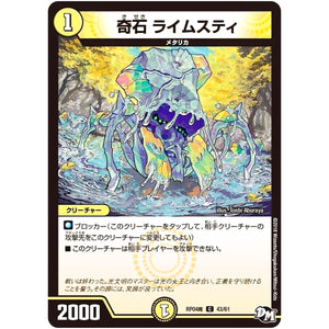 奇石 ライムスティ【C】(RP04魔 43/61 デュエル・マスターズ 新4弾 誕ジョー！マスター・ドルスザク！！〜無月の魔凰(まおう)〜【DMRP-04m】)