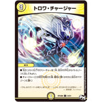 トロワ・チャージャー【C】(RP04魔 44/61 デュエル・マスターズ 新4弾 誕ジョー！マスター・ドルスザク！！〜無月の魔凰(まおう)〜【DMRP-04m】)