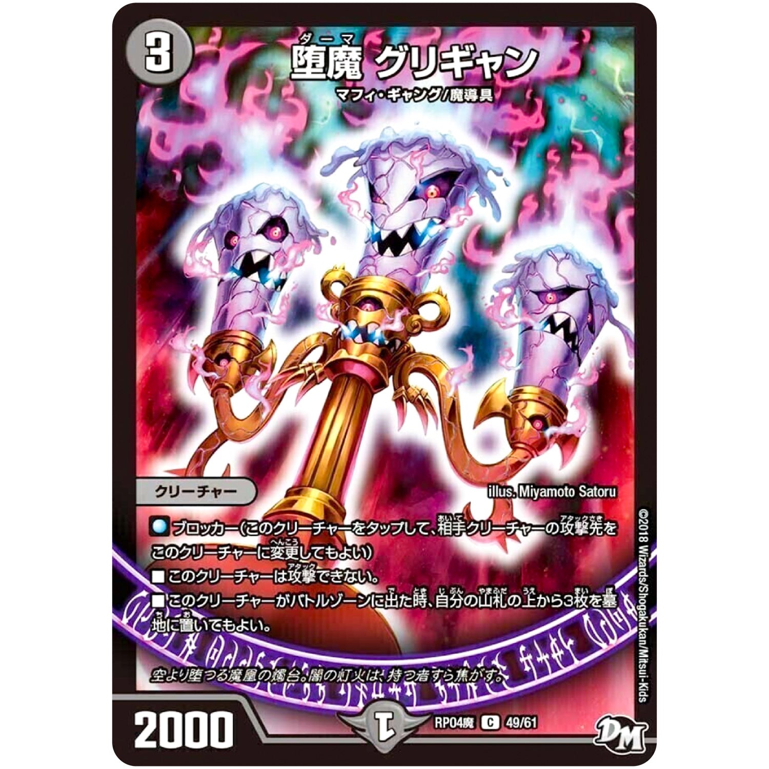 堕魔 グリギャン【C】(RP04魔 49/61 デュエル・マスターズ 新4弾 誕ジョー！マスター・ドルスザク！！〜無月の魔凰(まおう)〜【DMRP-04m】)