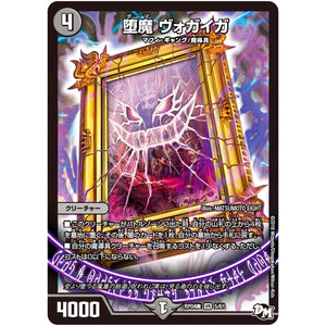 堕魔 ヴォガイガ【VR】(RP04魔 5/61 デュエル・マスターズ 新4弾 誕ジョー！マスター・ドルスザク！！〜無月の魔凰(まおう)〜【DMRP-04m】)