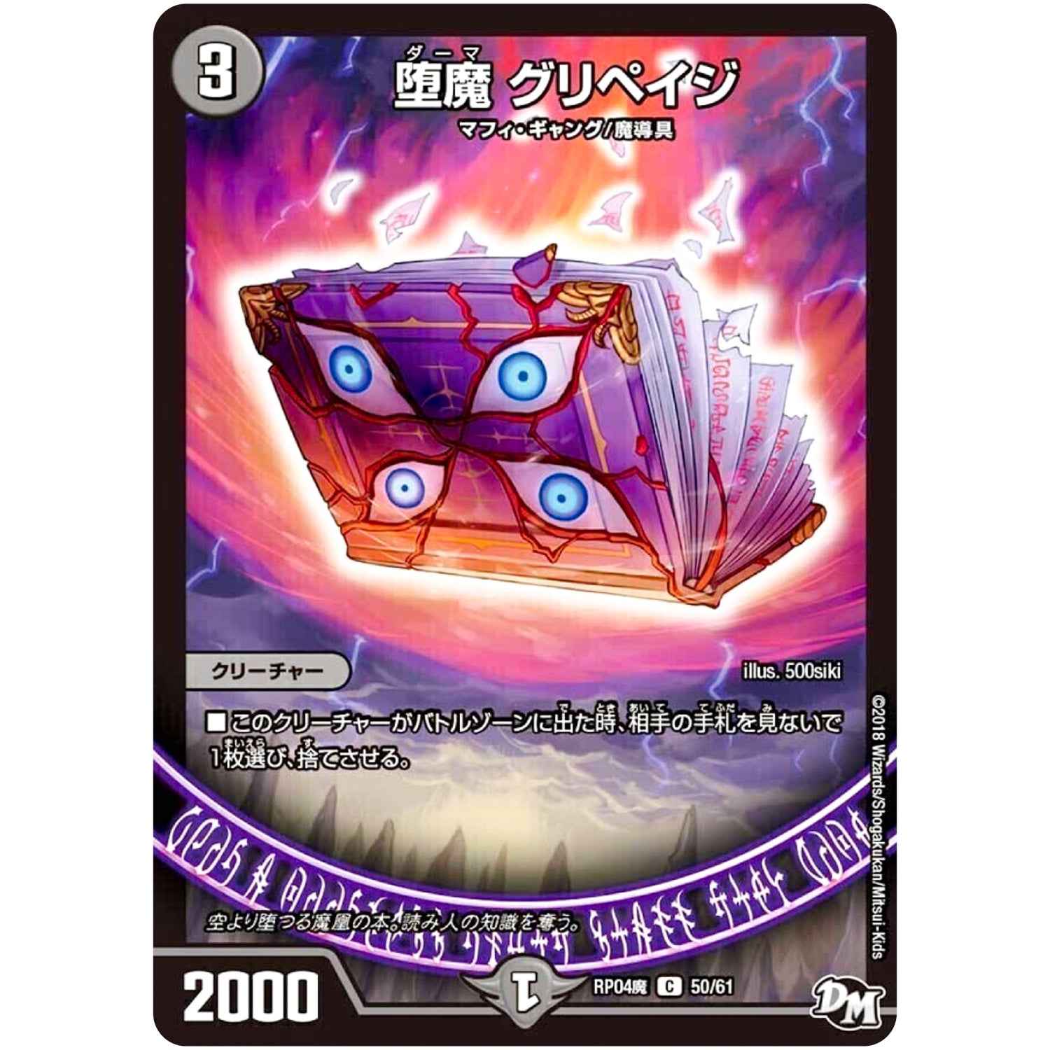 堕魔 グリペイジ【C】(RP04魔 50/61 デュエル・マスターズ 新4弾 誕ジョー！マスター・ドルスザク！！〜無月の魔凰(まおう)〜【DMRP-04m】)