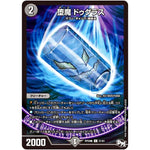 堕魔 ドゥグラス【C】(RP04魔 51/61 デュエル・マスターズ 新4弾 誕ジョー！マスター・ドルスザク！！〜無月の魔凰(まおう)〜【DMRP-04m】)