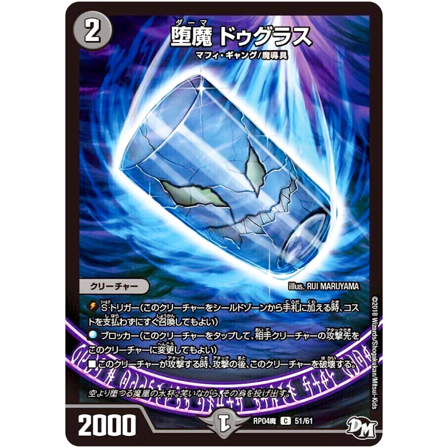 堕魔 ドゥグラス【C】(RP04魔 51/61 デュエル・マスターズ 新4弾 誕ジョー！マスター・ドルスザク！！〜無月の魔凰(まおう)〜【DMRP-04m】)