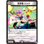 死手医 リンパ【C】(RP04魔 52/61 デュエル・マスターズ 新4弾 誕ジョー！マスター・ドルスザク！！〜無月の魔凰(まおう)〜【DMRP-04m】)