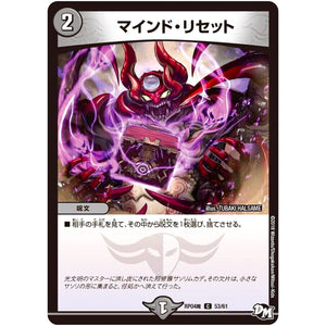 マインド・リセット【C】(RP04魔 53/61 デュエル・マスターズ 新4弾 誕ジョー！マスター・ドルスザク！！〜無月の魔凰(まおう)〜【DMRP-04m】)