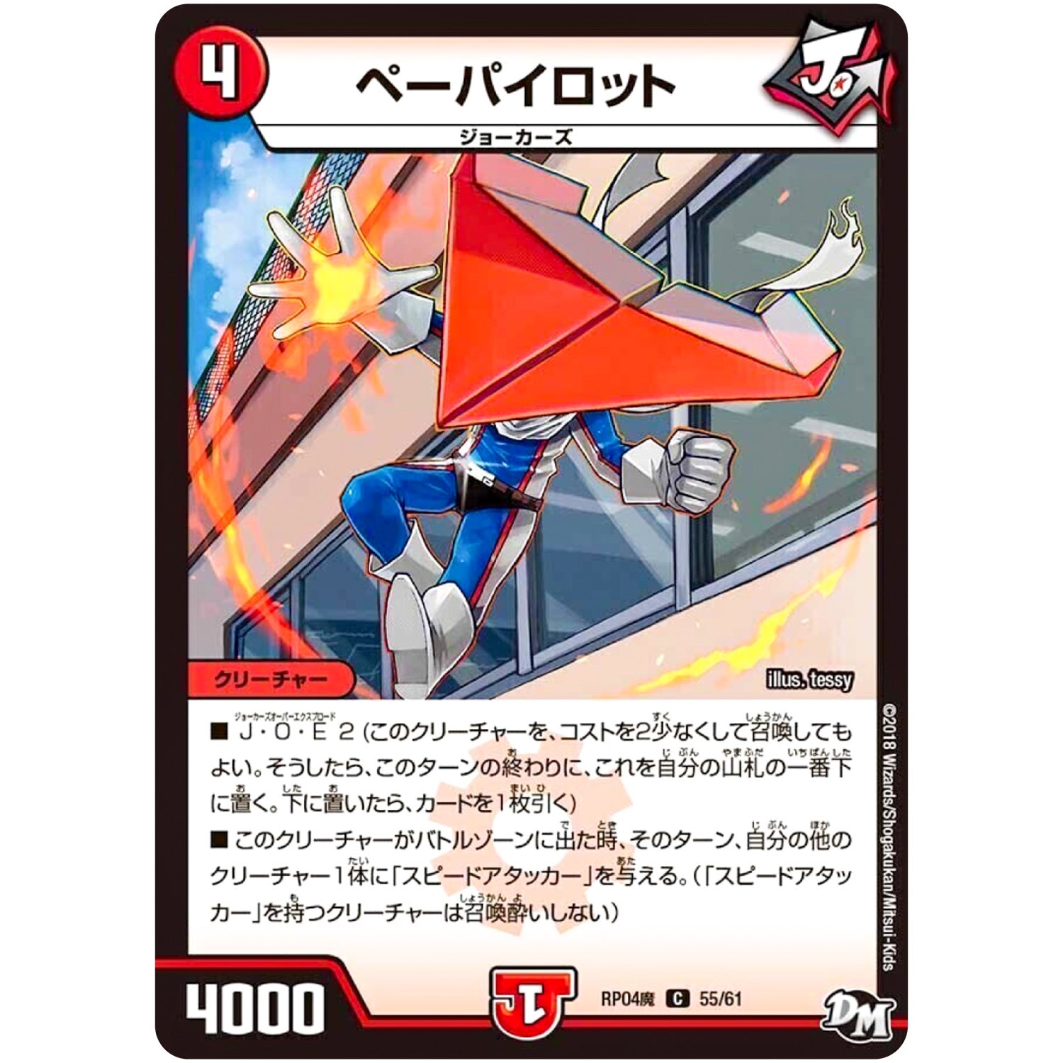 ペーパイロット【C】(RP04魔 55/61 デュエル・マスターズ 新4弾 誕ジョー！マスター・ドルスザク！！〜無月の魔凰(まおう)〜【DMRP-04m】)