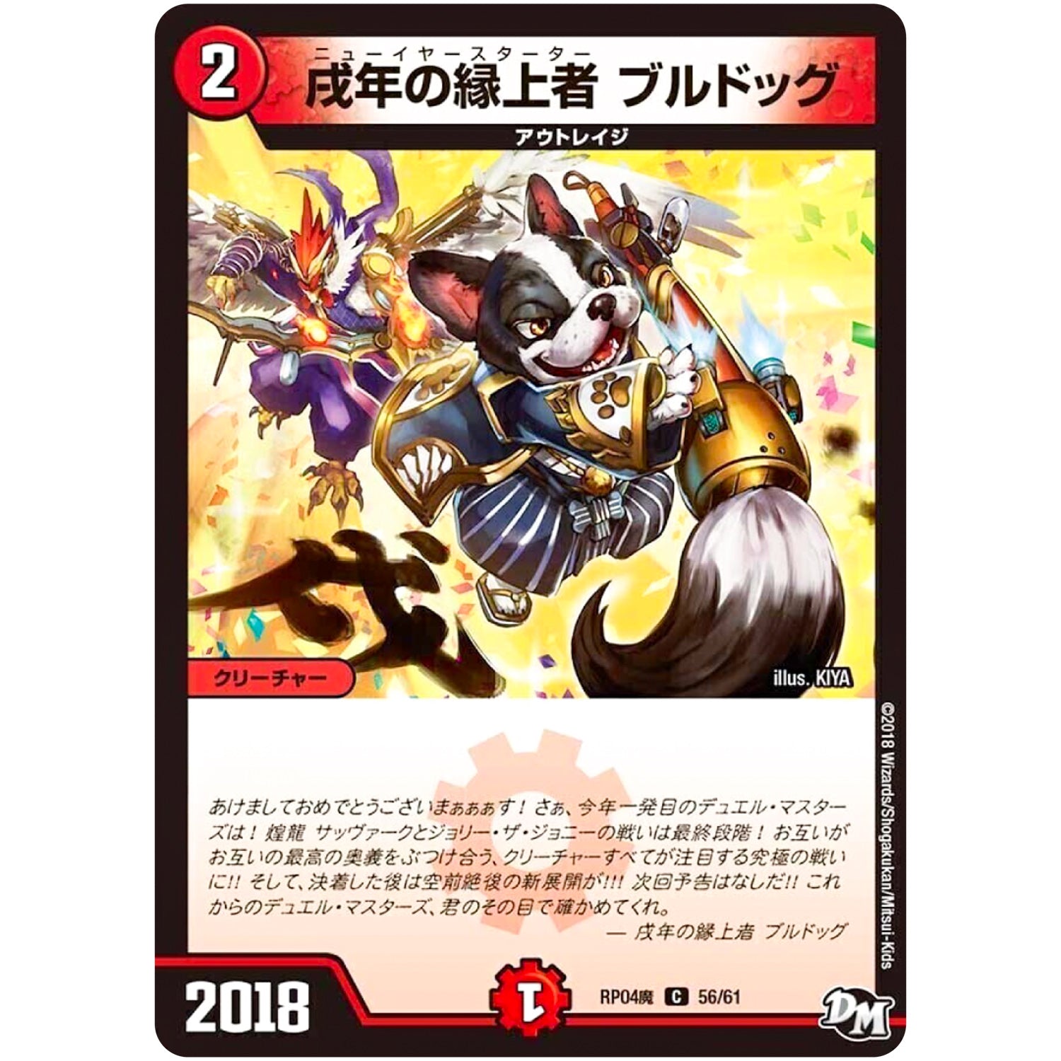 戌年の縁上者 ブルドッグ【C】(RP04魔 56/61 デュエル・マスターズ 新4弾 誕ジョー！マスター・ドルスザク！！〜無月の魔凰(まおう)〜【DMRP-04m】)