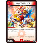 ホップ・チュリス【C】(RP04魔 57/61 デュエル・マスターズ 新4弾 誕ジョー！マスター・ドルスザク！！〜無月の魔凰(まおう)〜【DMRP-04m】)