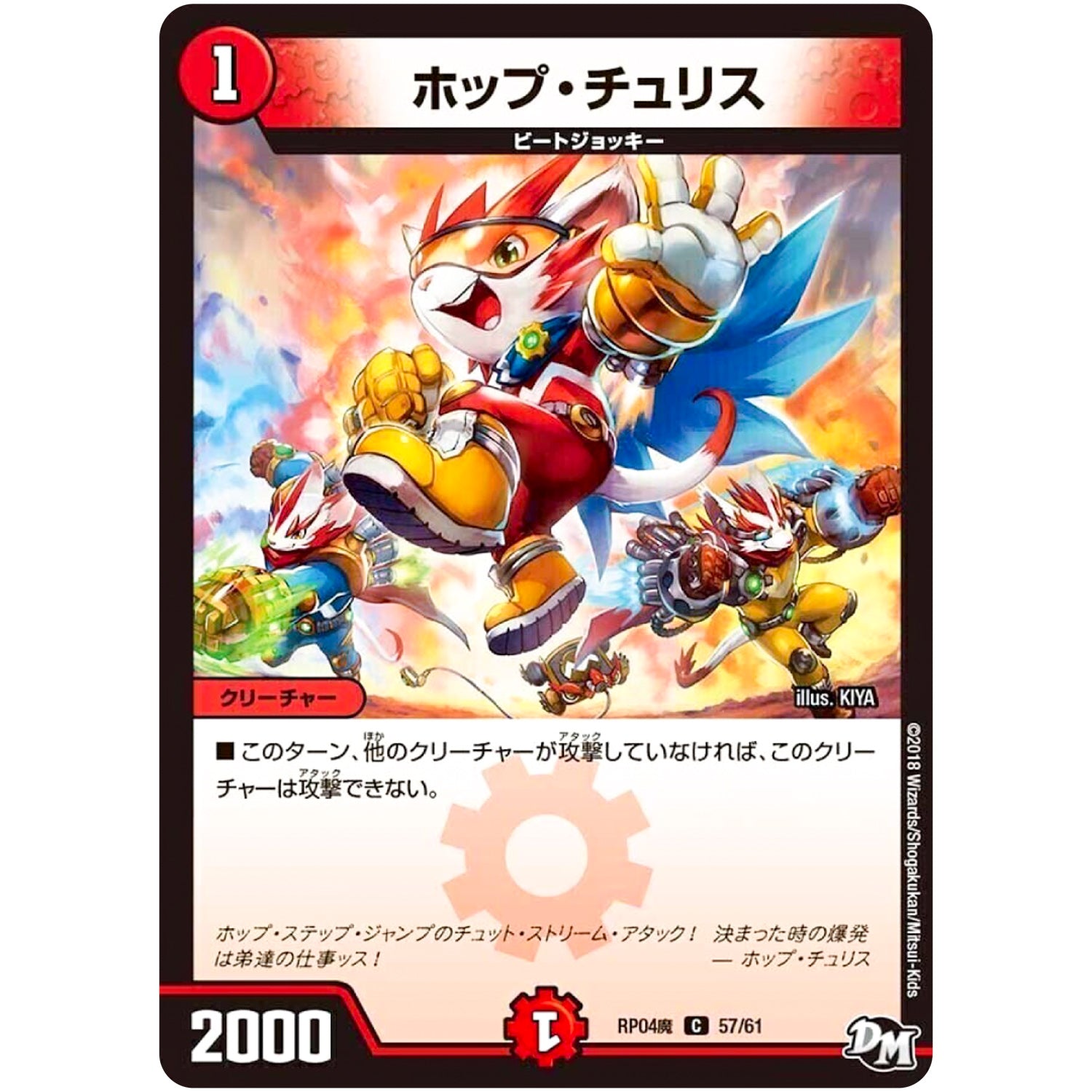 ホップ・チュリス【C】(RP04魔 57/61 デュエル・マスターズ 新4弾 誕ジョー！マスター・ドルスザク！！〜無月の魔凰(まおう)〜【DMRP-04m】)