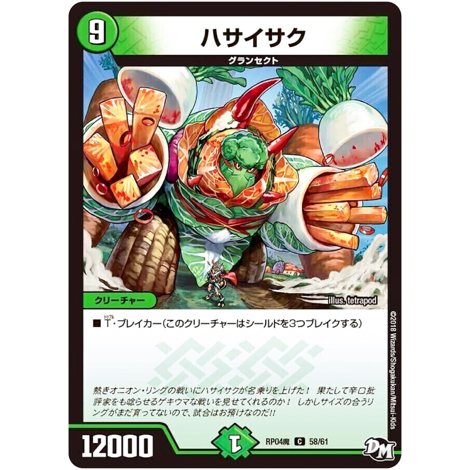 ハサイサク【C】(RP04魔 58/61 デュエル・マスターズ 新4弾 誕ジョー！マスター・ドルスザク！！〜無月の魔凰(まおう)〜【DMRP-04m】)