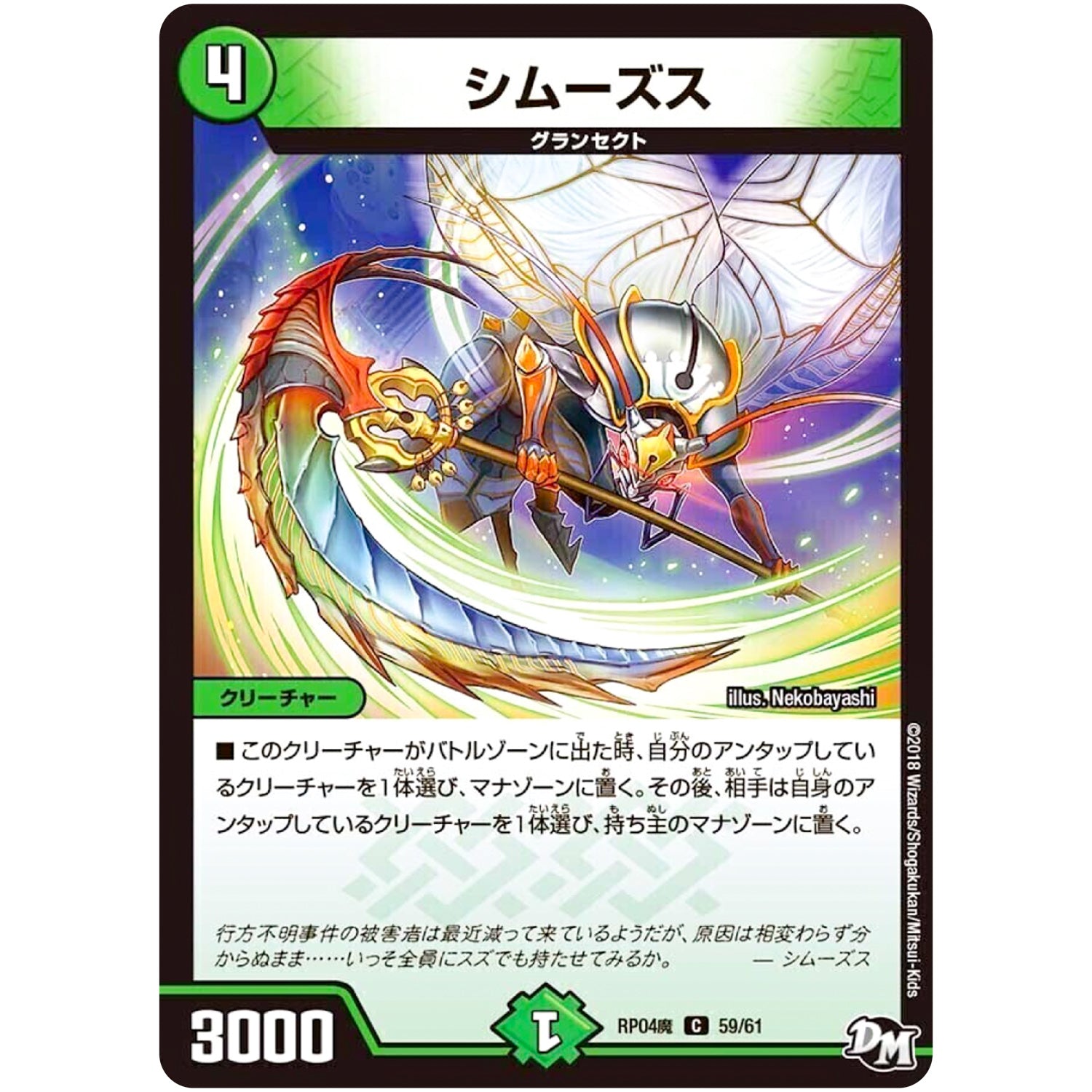 シムーズス【C】(RP04魔 59/61 デュエル・マスターズ 新4弾 誕ジョー！マスター・ドルスザク！！〜無月の魔凰(まおう)〜【DMRP-04m】)