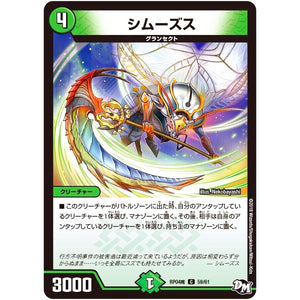 シムーズス【C】(RP04魔 59/61 デュエル・マスターズ 新4弾 誕ジョー！マスター・ドルスザク！！〜無月の魔凰(まおう)〜【DMRP-04m】)