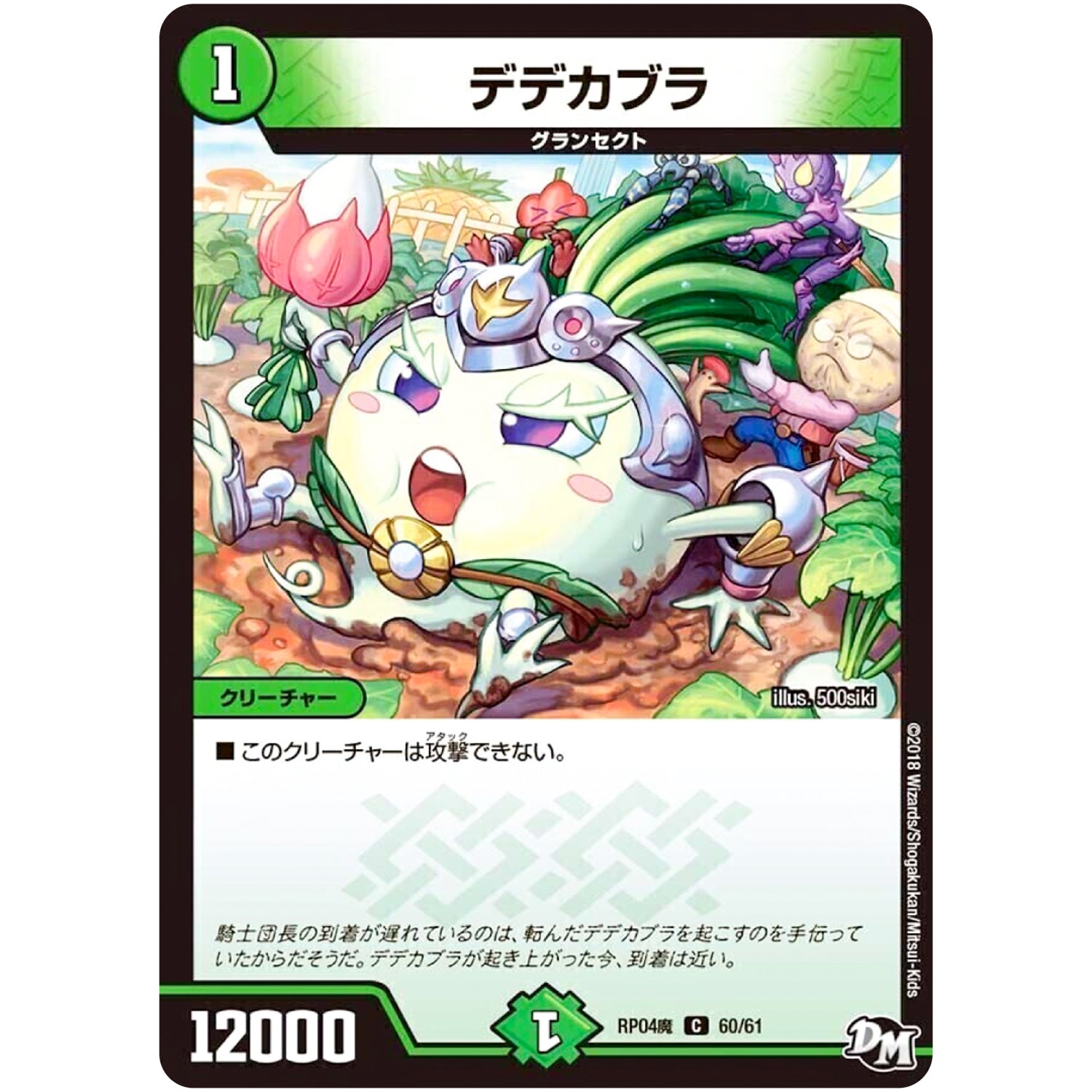 デデカブラ【C】(RP04魔 60/61 デュエル・マスターズ 新4弾 誕ジョー！マスター・ドルスザク！！〜無月の魔凰(まおう)〜【DMRP-04m】)