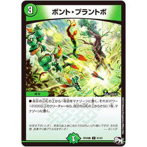 ボント・プラントボ【C】(RP04魔 61/61 デュエル・マスターズ 新4弾 誕ジョー！マスター・ドルスザク！！〜無月の魔凰(まおう)〜【DMRP-04m】)