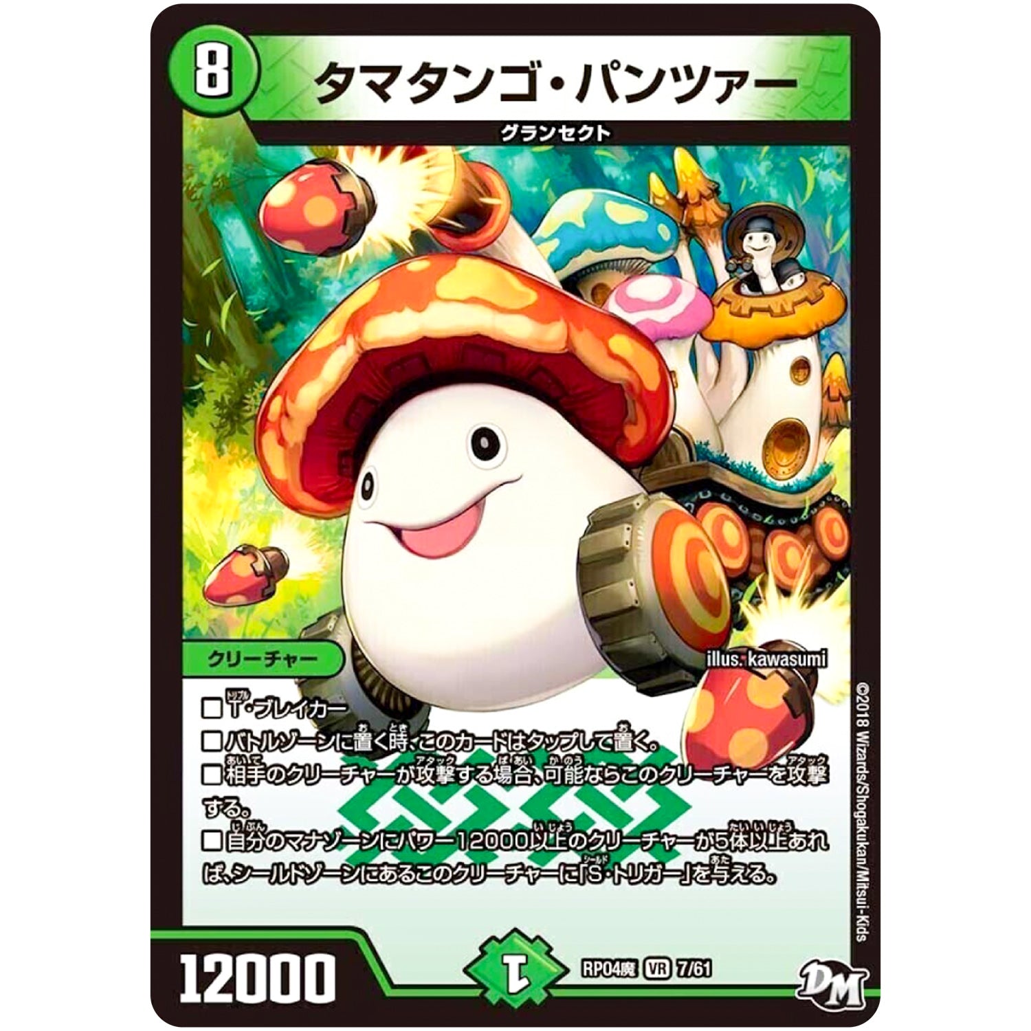 タマタンゴ・パンツァー【VR】(RP04魔 7/61 デュエル・マスターズ 新4弾 誕ジョー！マスター・ドルスザク！！〜無月の魔凰(まおう)〜【DMRP-04m】)