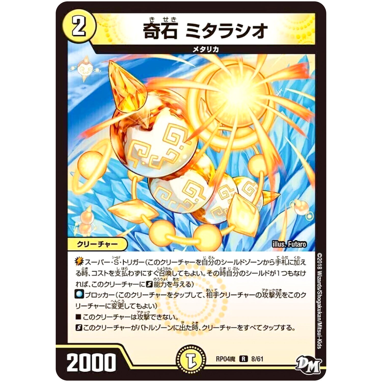 奇石 ミタラシオ【R】(RP04魔 8/61 デュエル・マスターズ 新4弾 誕ジョー！マスター・ドルスザク！！〜無月の魔凰(まおう)〜【DMRP-04m】)