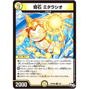 奇石 ミタラシオ【R】(RP04魔 8/61 デュエル・マスターズ 新4弾 誕ジョー！マスター・ドルスザク！！〜無月の魔凰(まおう)〜【DMRP-04m】)