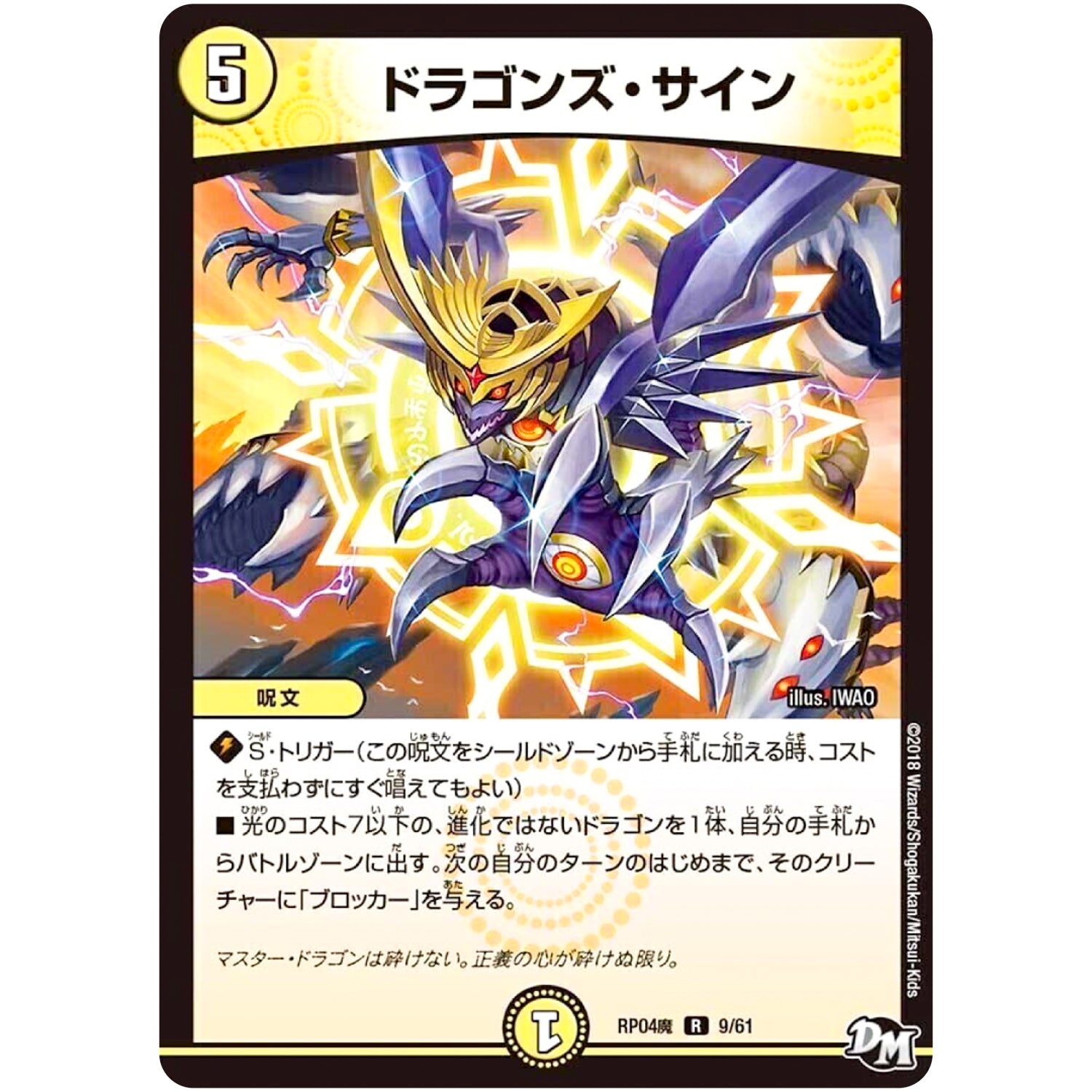 ドラゴンズ・サイン【R】(RP04魔 9/61 デュエル・マスターズ 新4弾 誕ジョー！マスター・ドルスザク！！〜無月の魔凰(まおう)〜【DMRP-04m】)