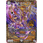 卍 デ・スザーク 卍【MAS】(RP04魔 MD1/MD1 デュエル・マスターズ 新4弾 誕ジョー！マスター・ドルスザク！！〜無月の魔凰(まおう)〜【DMRP-04m】)