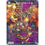 卍 デ・スザーク 卍【MAS】(RP04魔 MD1秘1/MD1 デュエル・マスターズ 新4弾 誕ジョー！マスター・ドルスザク！！〜無月の魔凰(まおう)〜【DMRP-04m】)