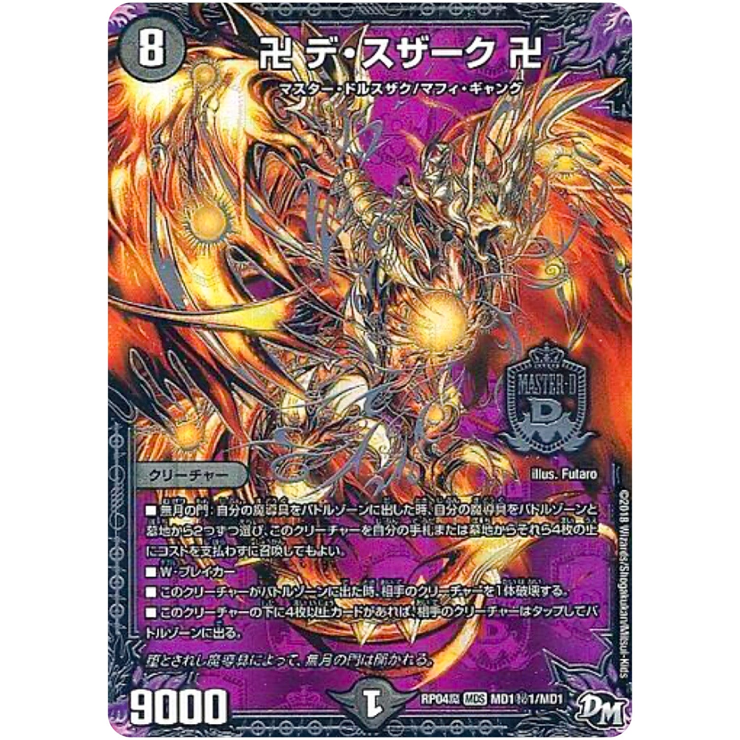 卍 デ・スザーク 卍【MAS】(RP04魔 MD1秘1/MD1 デュエル・マスターズ 新4弾 誕ジョー！マスター・ドルスザク！！〜無月の魔凰(まおう)〜【DMRP-04m】)