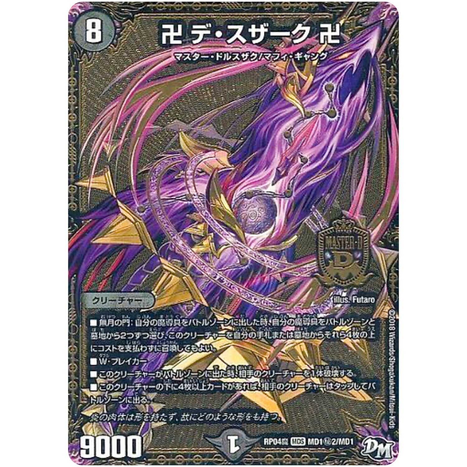 卍 デ・スザーク 卍【MAS】(RP04魔 MD1秘2/MD1 デュエル・マスターズ 新4弾 誕ジョー！マスター・ドルスザク！！〜無月の魔凰(まおう)〜【DMRP-04m】)