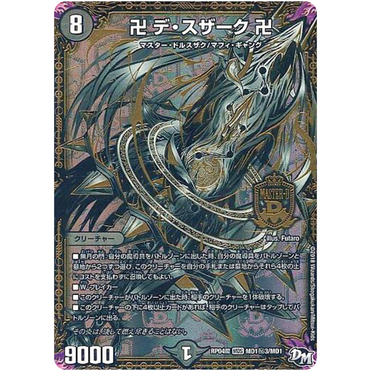 卍 デ・スザーク 卍【MAS】(RP04魔 MD1秘3/MD1 デュエル・マスターズ 新4弾 誕ジョー！マスター・ドルスザク！！〜無月の魔凰(まおう)〜【DMRP-04m】)